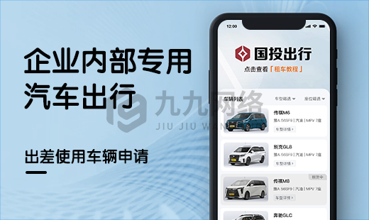 企業出(chū)行軟件開發