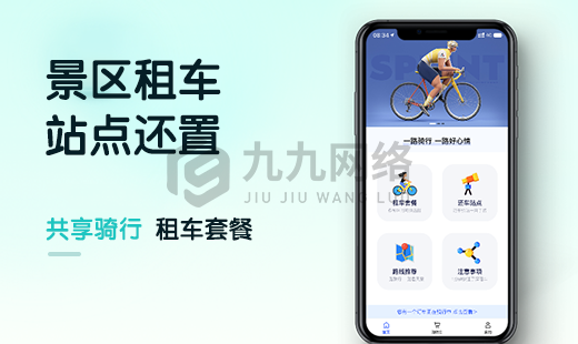 景區租車小程序
