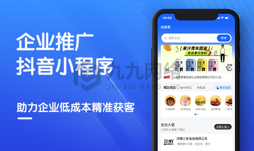 企業推廣抖音小程序