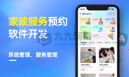 上(shàng)門家政小程序