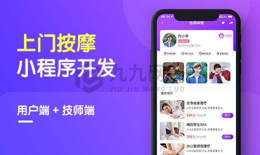 上(shàng)門按摩服務APP