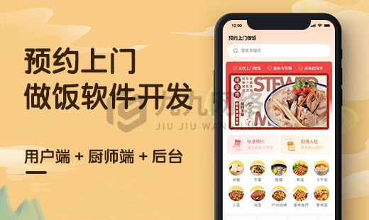 上(shàng)門做飯小程序