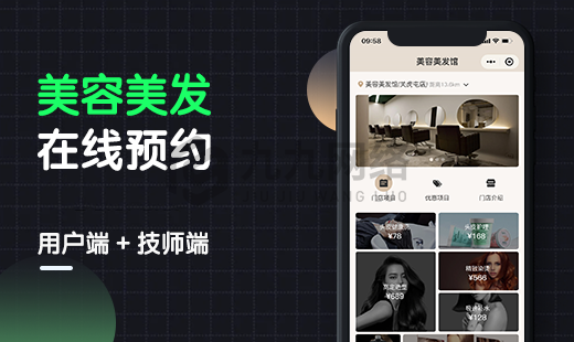 美容美發小程序預約