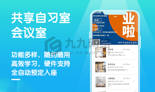 自習室預約小程序