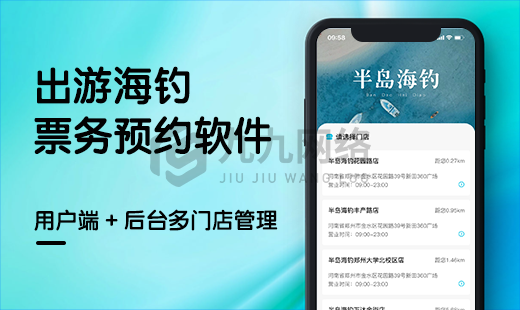 海釣門票預約小程序