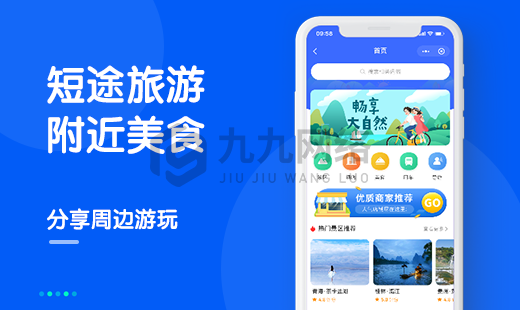景區周邊遊購票小程序