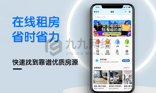 在(zài)線租房小程序