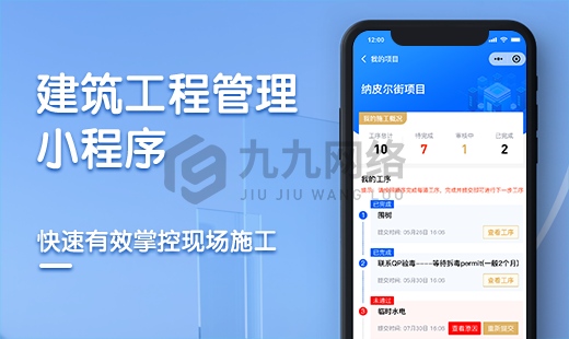 建築工程管理系統