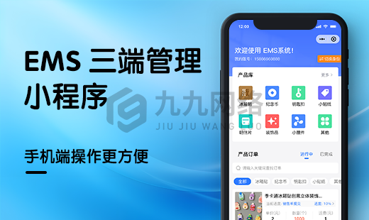 EMS小程序管理系統