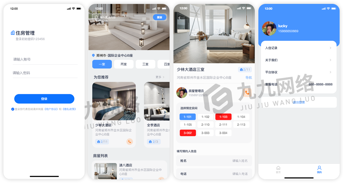 出(chū)差住房報備.png