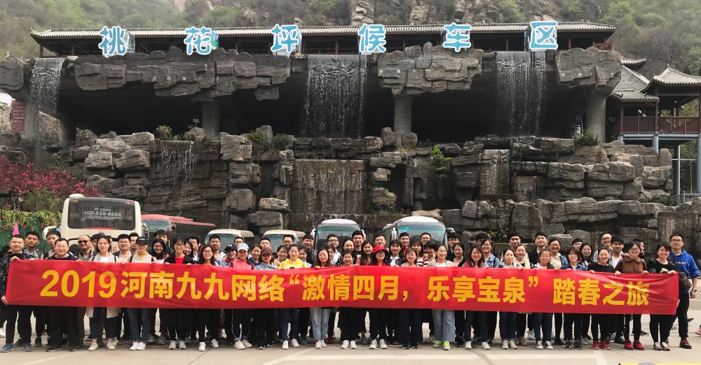 九九網絡寶泉踏春一(yī / yì ／yí)日遊